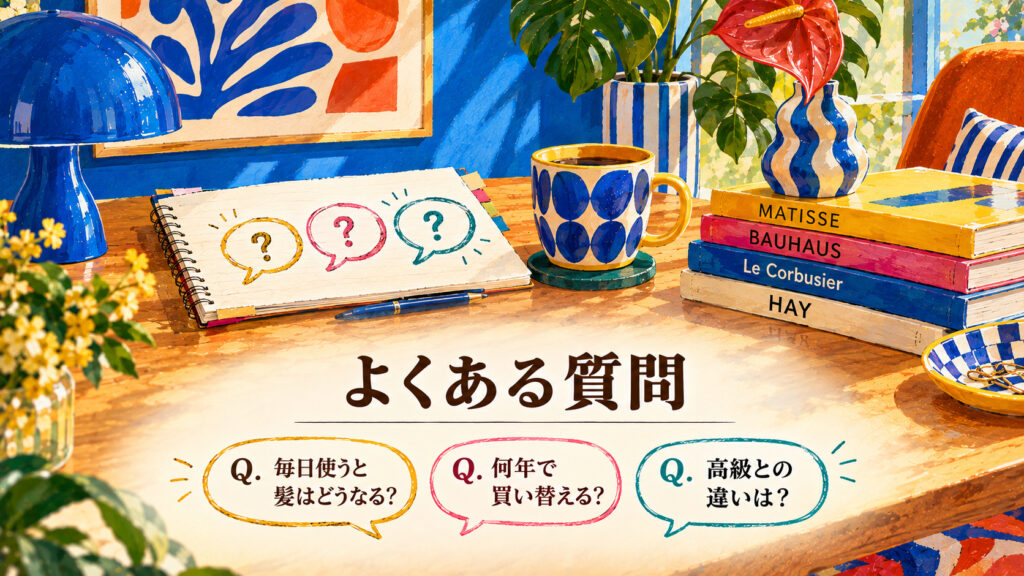 ヘアアイロンによくある疑問と答え